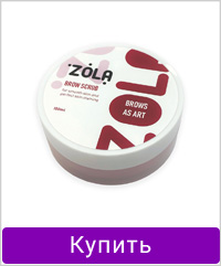 Скраб для бровей ZOLA кремовый